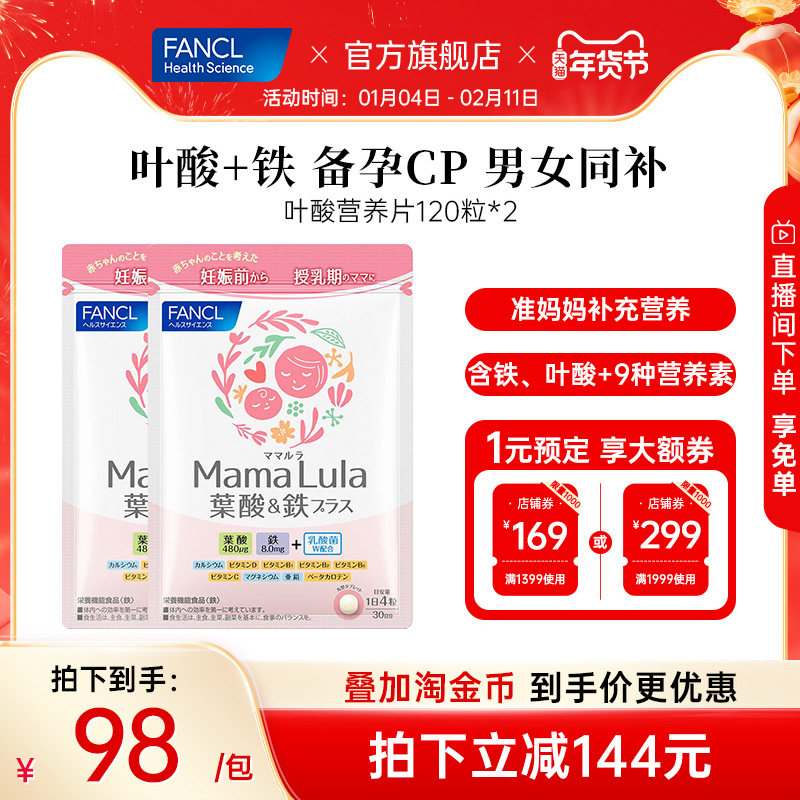 FANCL芳珂叶酸营养片*2袋备孕产期复维脑发育补铁孕妇准妈妈活性,保健食品/膳食营养补充食品,叶酸,淘宝优惠券,粉丝福利购,淘宝优惠卷