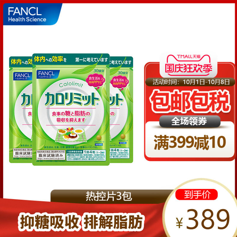 FANCL热控片120粒3包控排一体瓦解脂肪无需节食黑姜减重日本原装