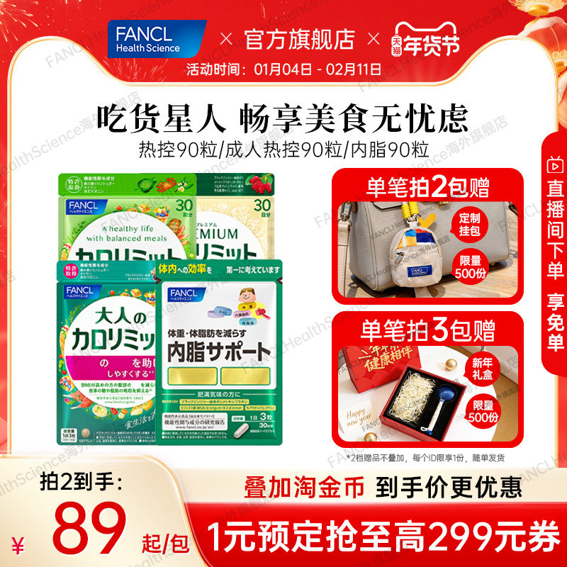 FANCL�����ȿ�Ƭ��֬�ڽ�������͹������ڿ�ȼ��Ͻ�����̼���� 66.5Ԫ