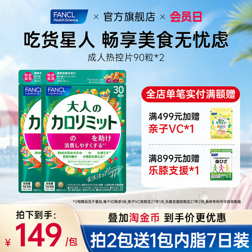 FANCL成人热控片90粒2包大餐阻断