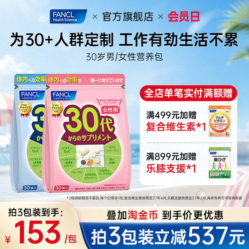 30岁男/女每日营养包复合维生素