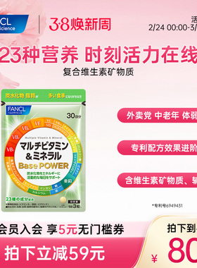 FANCL芳珂复合维生素矿物质90粒装男女日本原装VBVCVEVD钙镁进口
