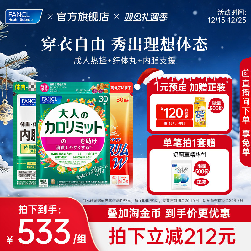 【立即抢购】FANCL成人热控片纤体丸左旋肉碱内脂支援组合数字