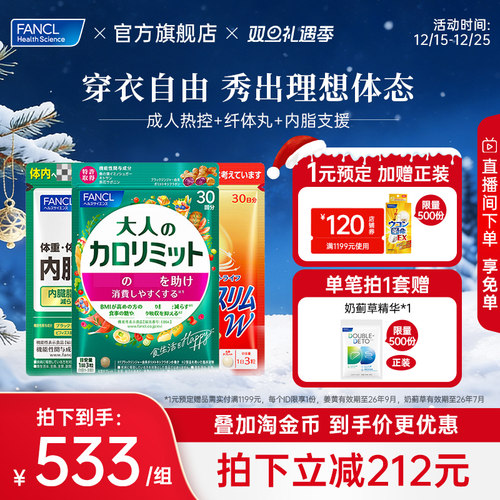 FANCL抗糖阻断吸收成人热控纤体