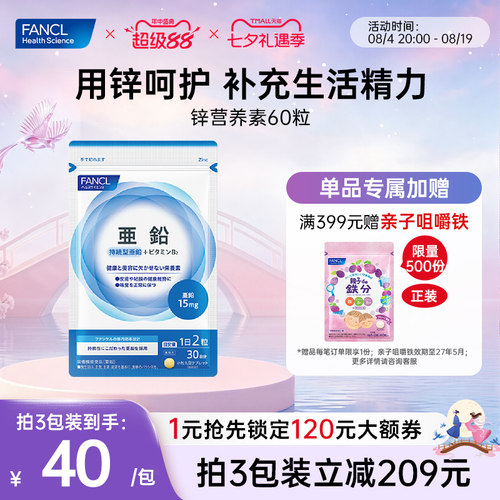 fancl成年人芳珂官网原装补锌片