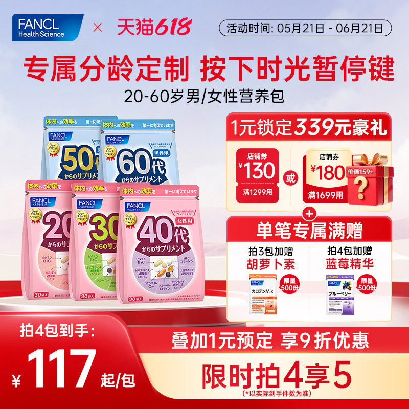 FANCL女性男士20-60岁每日综合营养包复维30女维B族【部分临期】