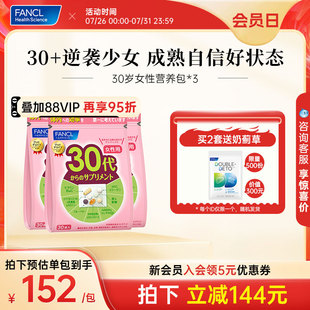 3复合维生素肌醇 立即抢购 FANCL芳珂女士30岁综合营养包