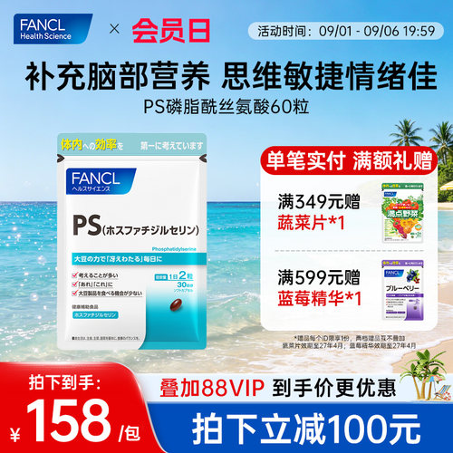 集中注意力FANCL磷脂酰丝氨酸PS