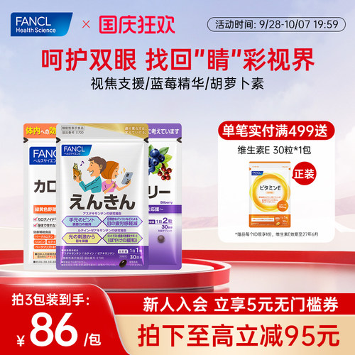 FANCL蓝莓叶黄素胡萝卜素护眼