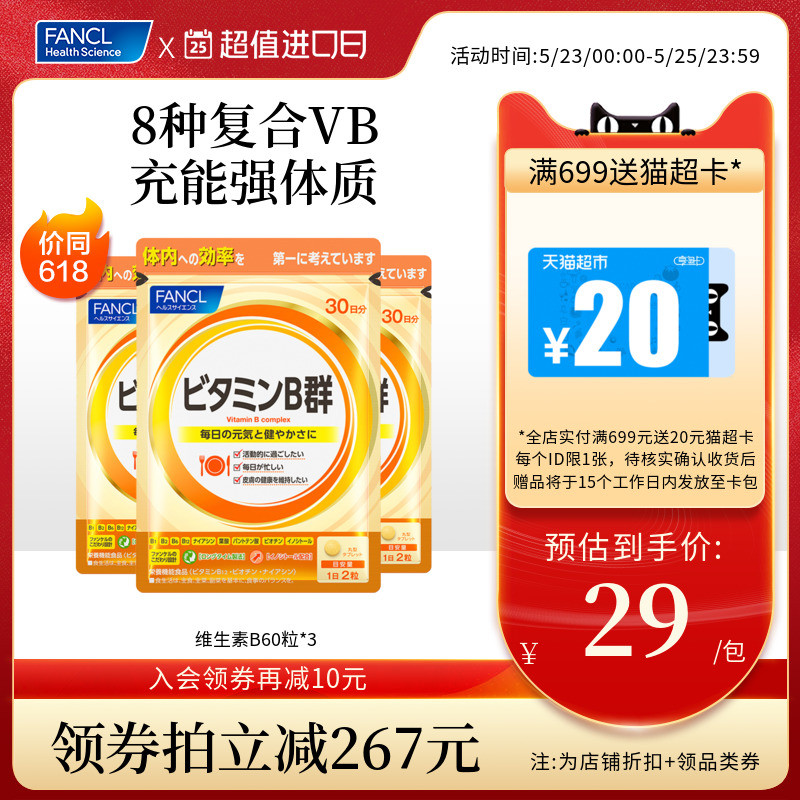 芳珂/FANCL复合维生素b族片60粒/袋*3b5b12肌醇生物素官方旗舰店