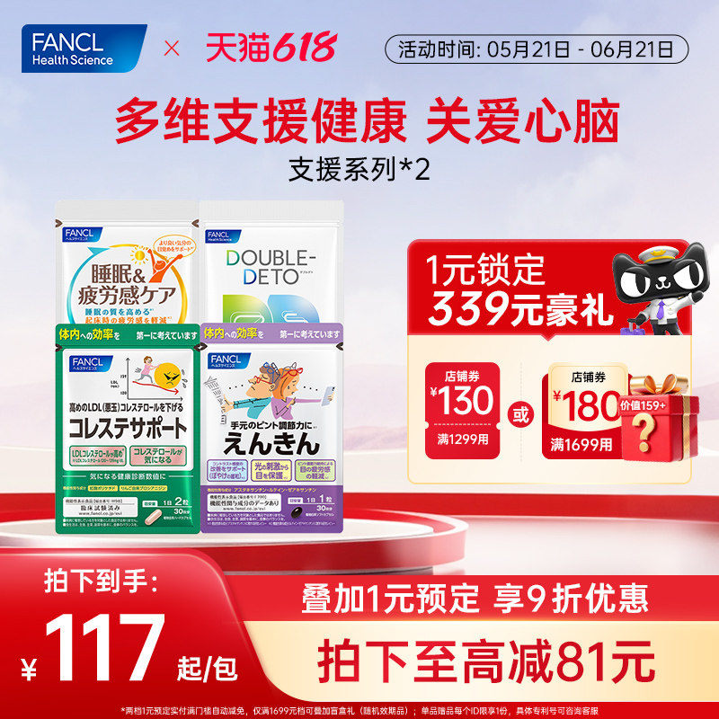 FANCL日本进口支援健康尿酸平衡嘌呤护关节代谢睡眠【部分临期】