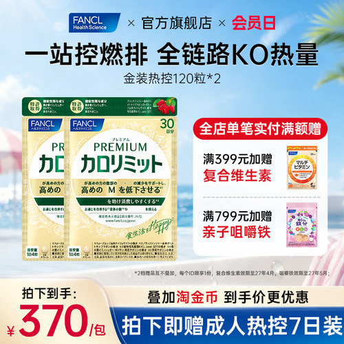 芳珂金装热控片抗糖阻断促排