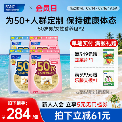 FANCL50岁女每日营养包2包辅酶
