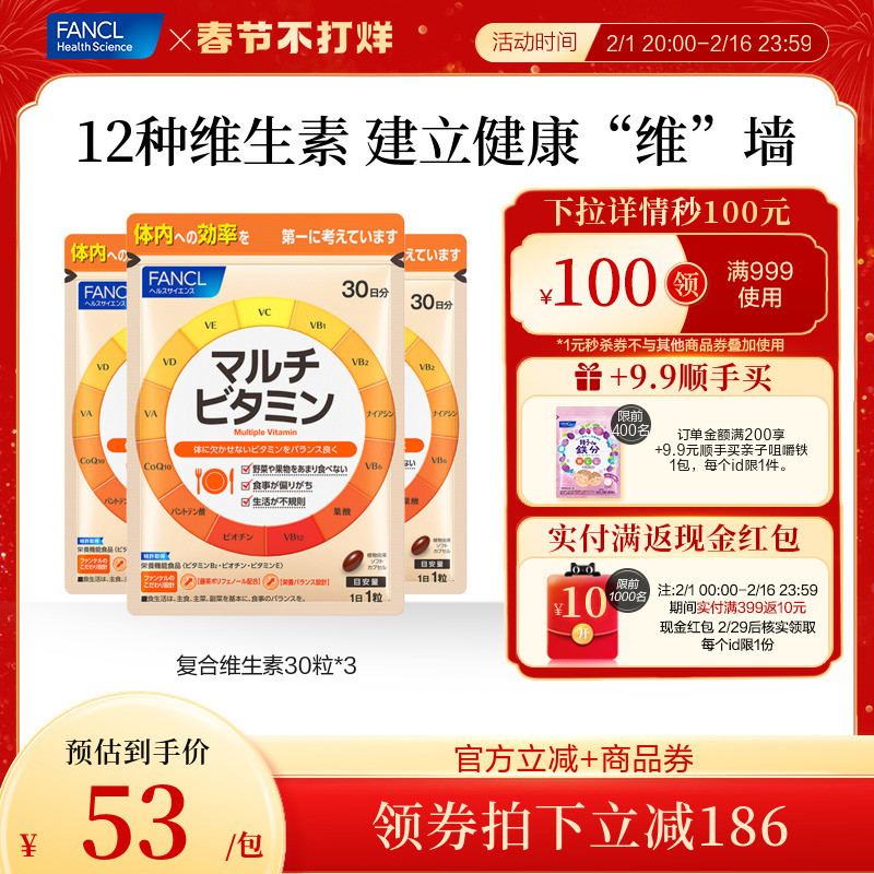 FANCL复合维生素片*3VB族维生素ACE叶酸生物素b6生物素膳食纤维