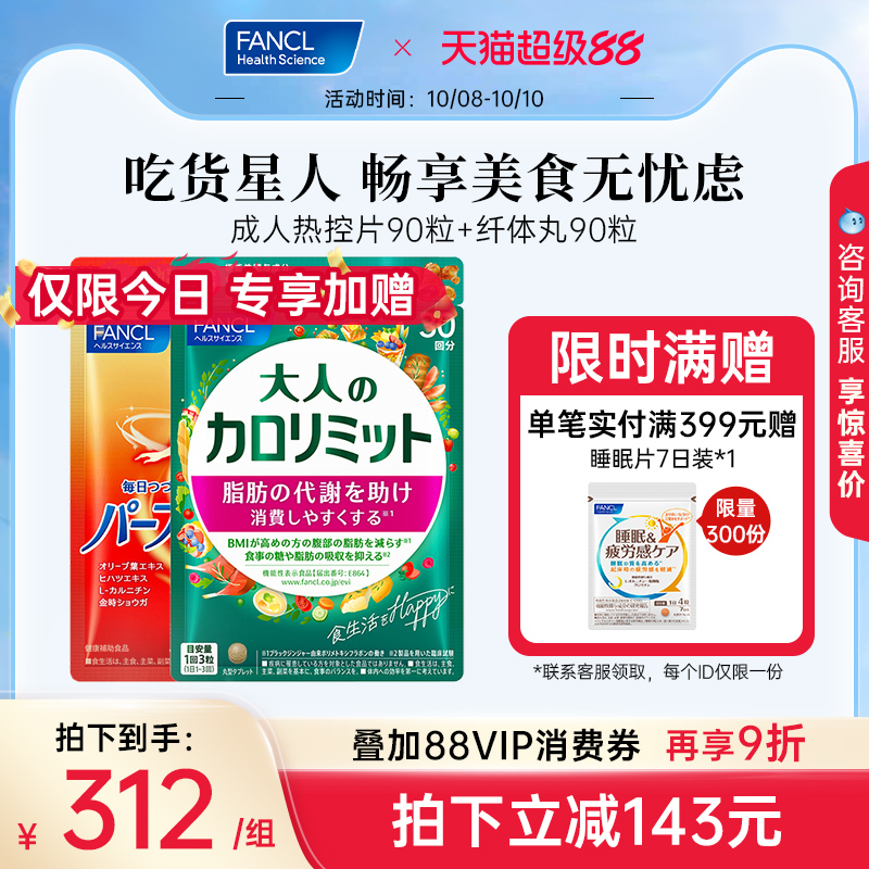 FANCL纤体丸成年人热控阻断