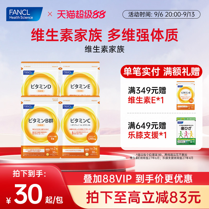FANCL维生素系列VBVCVDVE自选图片