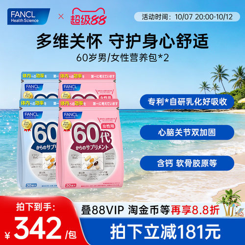 FANCL60岁女性每日综合营养包*2