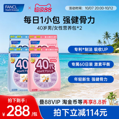 FANCL40男女营养包2包复合维生素