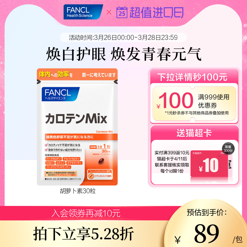 fancl胡萝卜素维生素a