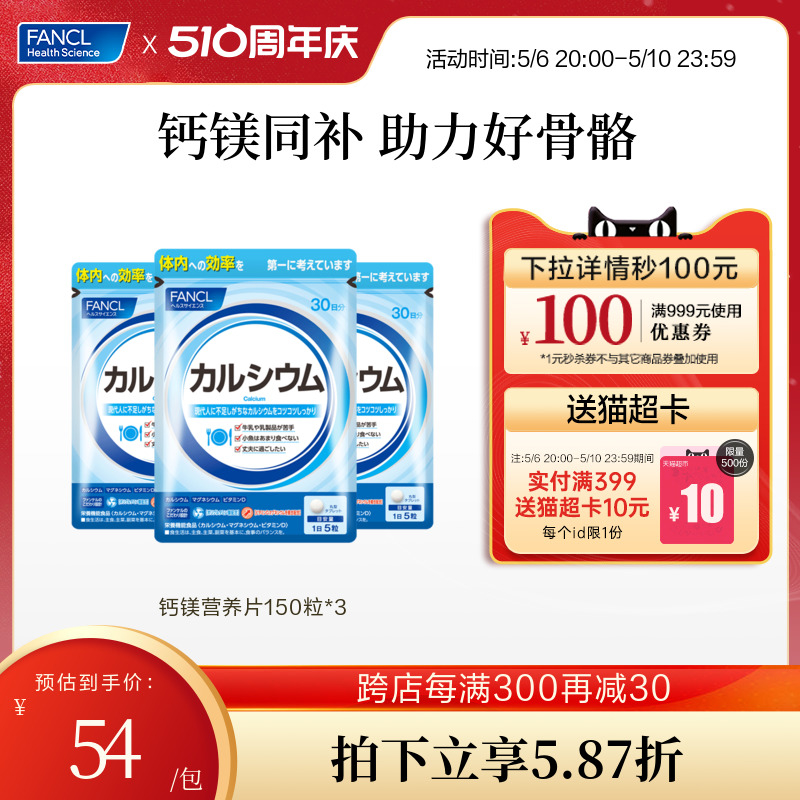FANCL钙镁元素营养VD钙片*3成人中老年钙D骨质骼聚糖氨酸膝盖健康 保健食品/膳食营养补充食品 钙镁锌 原图主图