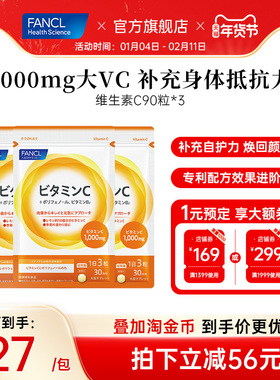 FANCL维生素C片*3VC片维他命VB族免疫牙出血白嫩去暗非泡腾片官方