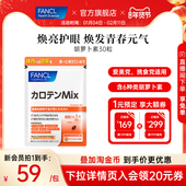 FANCLβ胡萝卜素A片30粒类维生素A亮眼护眼营养水润儿童 临期