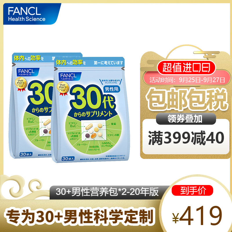 FANCL2020年版男30岁综合营养包*2 多种维生素旗舰店日本芳珂官网
