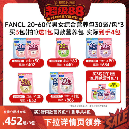 FANCL芳珂20-60岁女每日营养包