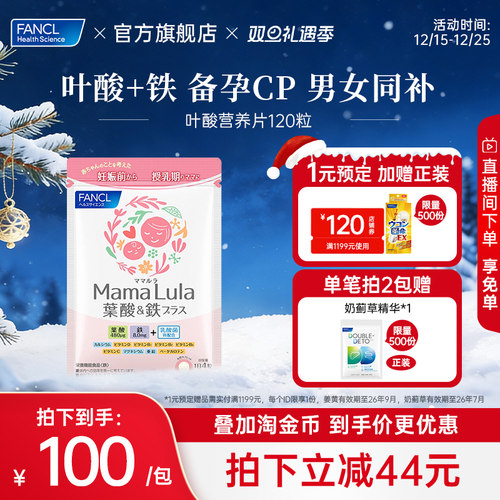 fancl叶酸营养片孕妇芳珂官网