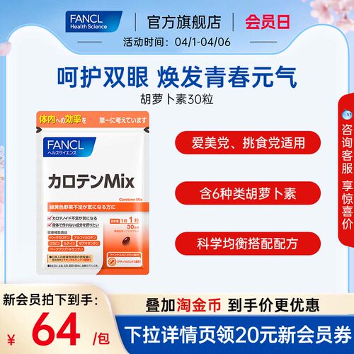 fancl胡萝卜素维生素a