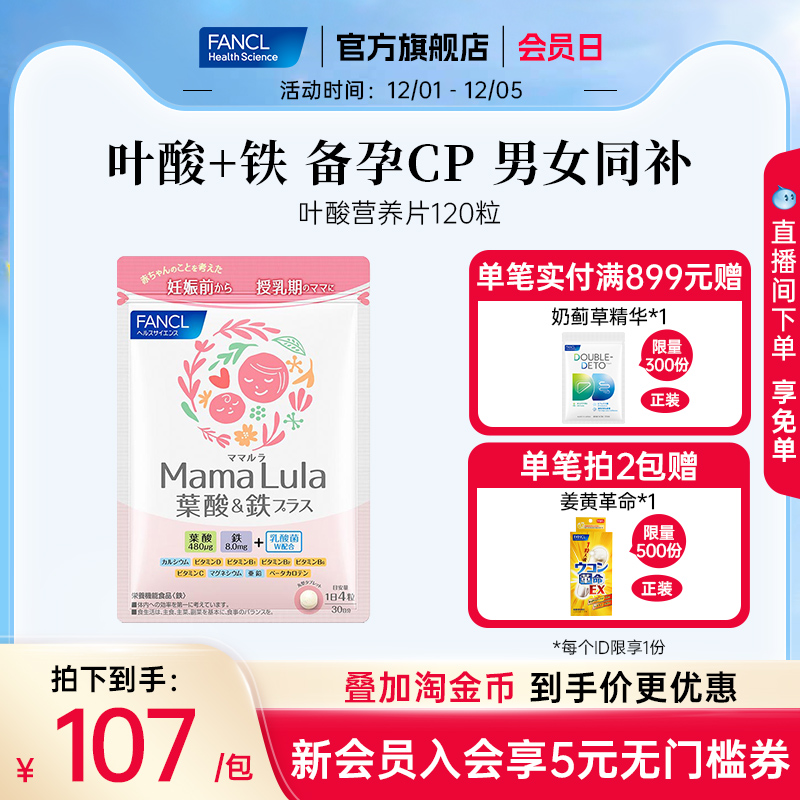 fancl叶酸营养片孕妇芳珂官网