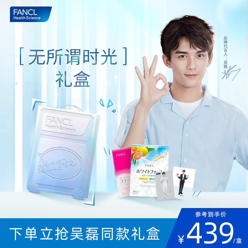 FANCL胶原蛋白小Q条+亮白小Q条细腻肌肤提亮芳珂果冻礼盒日本原装