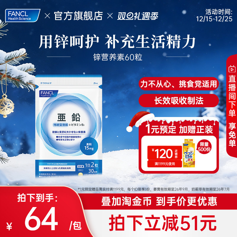 fancl成年人芳珂官网原装补锌片