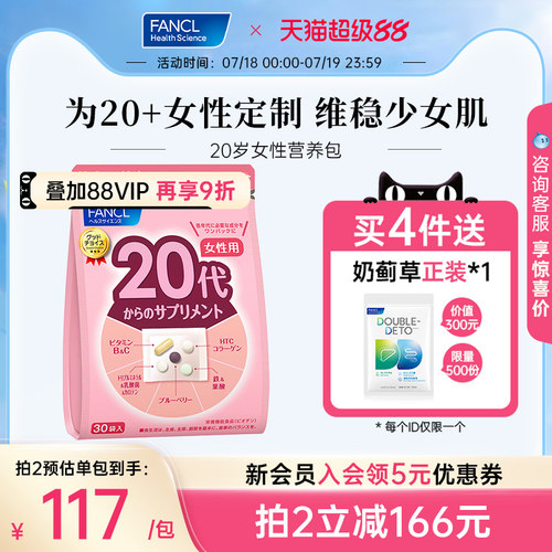 FANCL20岁女性每日营养包覆合维生素覆C胶原蛋白铁叶酸官方经营店