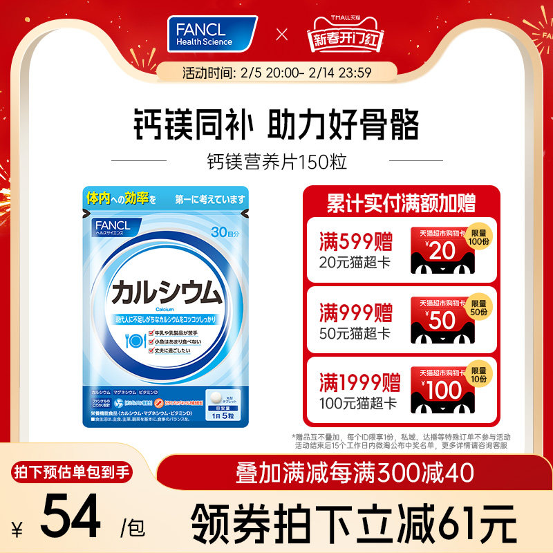 FANCL钙镁营养片VD钙片中老年人维生素d补钙骨疏松
