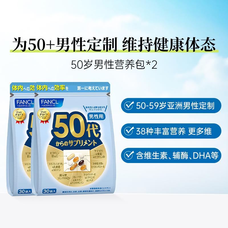 FANCL复合维生素b50岁科学原装