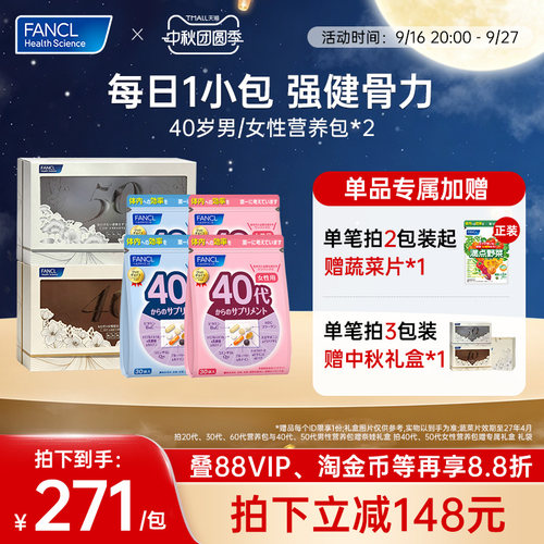 FANCL40男女营养包2包复合维生素