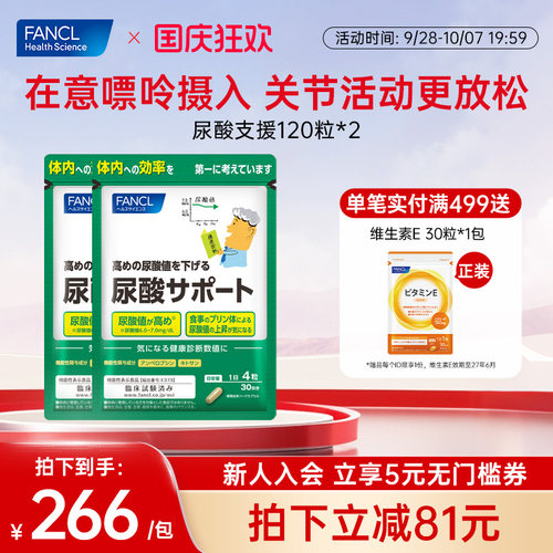 FANCL尿酸支援藤茶呵护关节