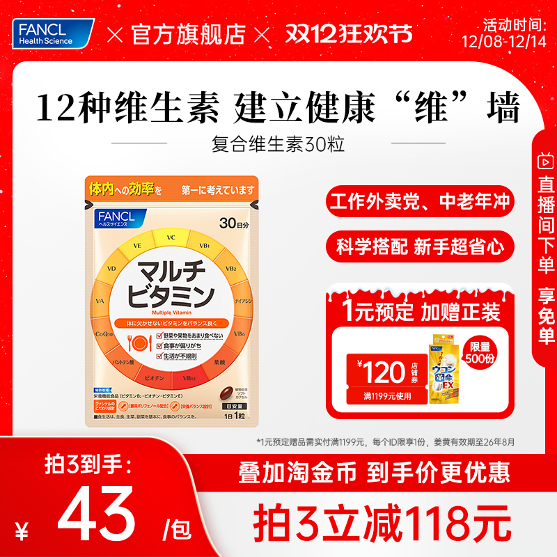 fancl复合维生素片提高新陈代谢