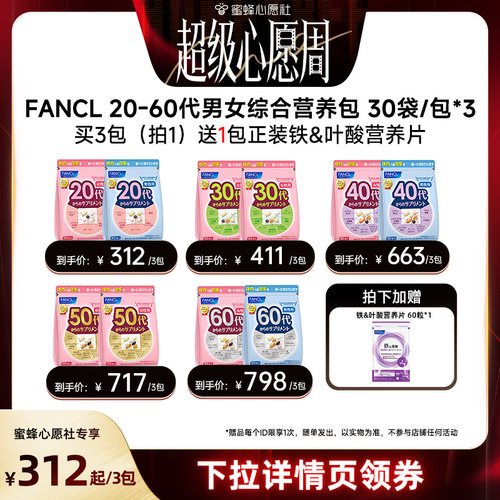 fancl女性综合维生素营养包