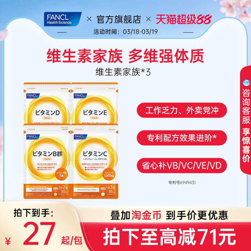 FANCL维生素VCVBVEVD生物素B6B12族肌醇生物素海外进口官方旗舰店