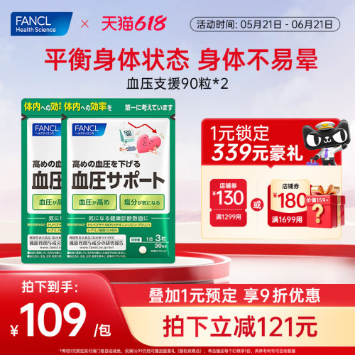FANCL计压支援90粒*2官网日本