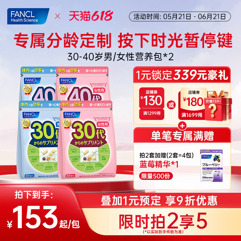 FANCL30-40岁男女每日营养包2包复合维生素保健品日本进口官旗