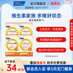 FANCL维生素VCVBVEVD生物素B6B12族肌醇生物素海外进口官方旗舰店