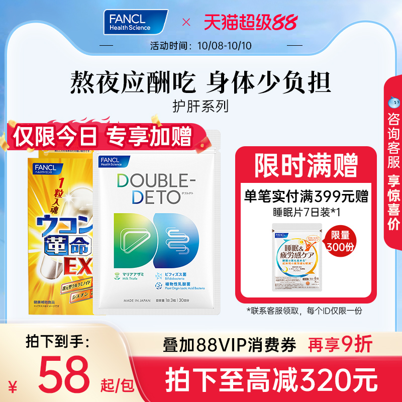 FANCL官方旗舰店奶蓟草精华片