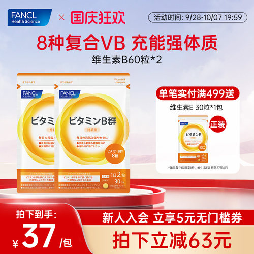 FANCL维生素b升级版片VB日本进口