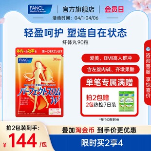 FANCL纤体丸90粒左旋肉碱橄榄精华助力营养体重身材管理 临期