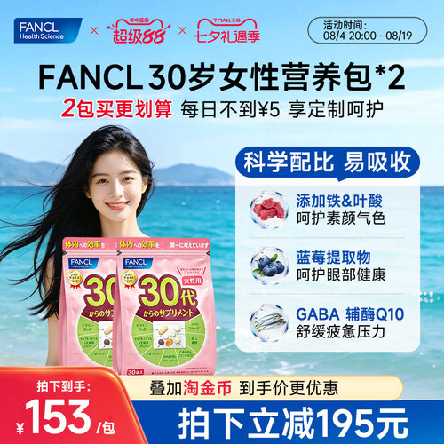 30岁女每日营养包复合维生素2包