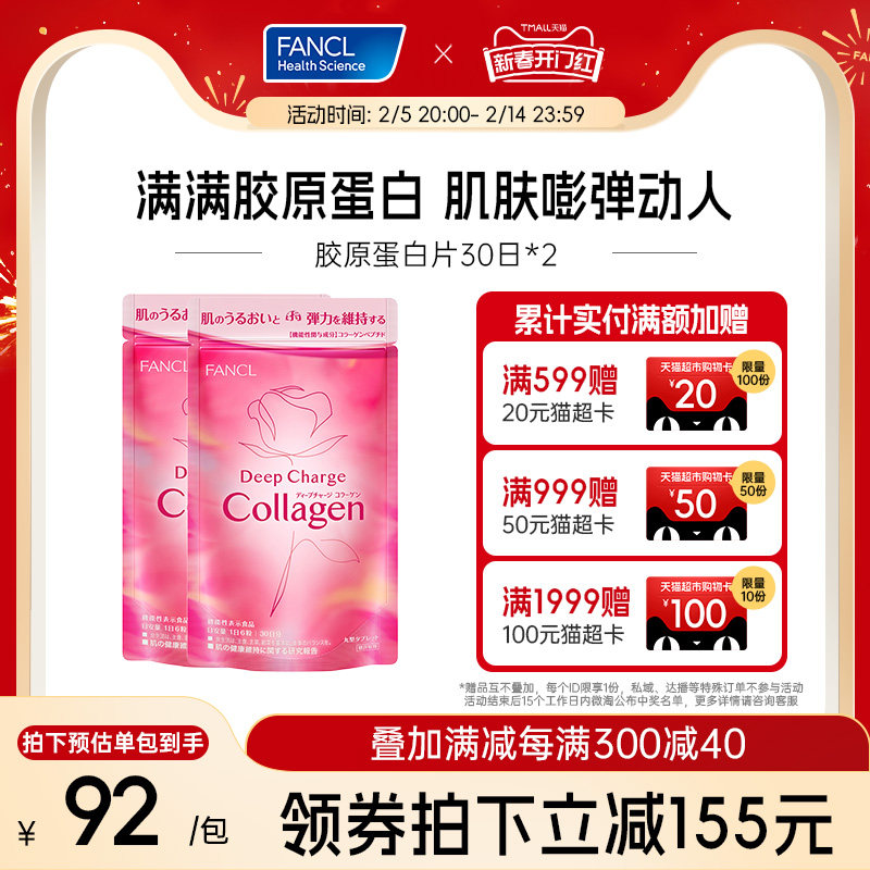 FANCL胶原蛋白片180粒*2包HTCcollagen肽精华玻尿酸芳珂旗舰店