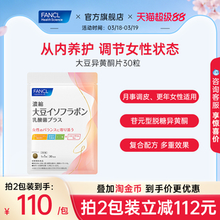 FANCL浓缩大豆异黄酮Plus30粒女性月事更期养护内调气色红润